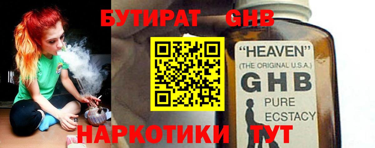Бутират бутандиол  Вход с VPN  Бердск 