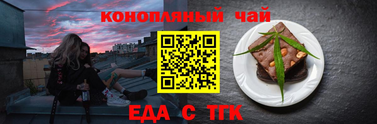 Cannafood конопля  Вход с VPN  Бердск 