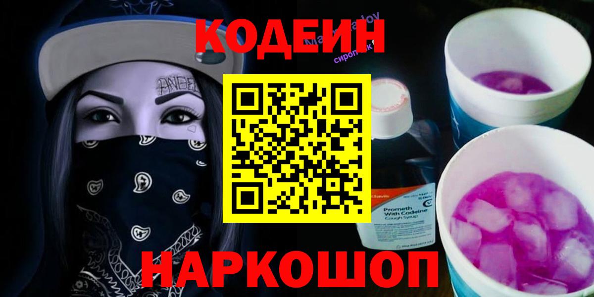 Кодеиновый сироп Lean напиток Lean (лин) Бердск