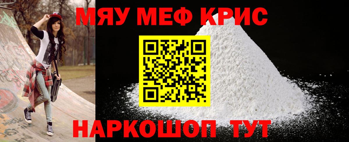 Меф мука Бердск