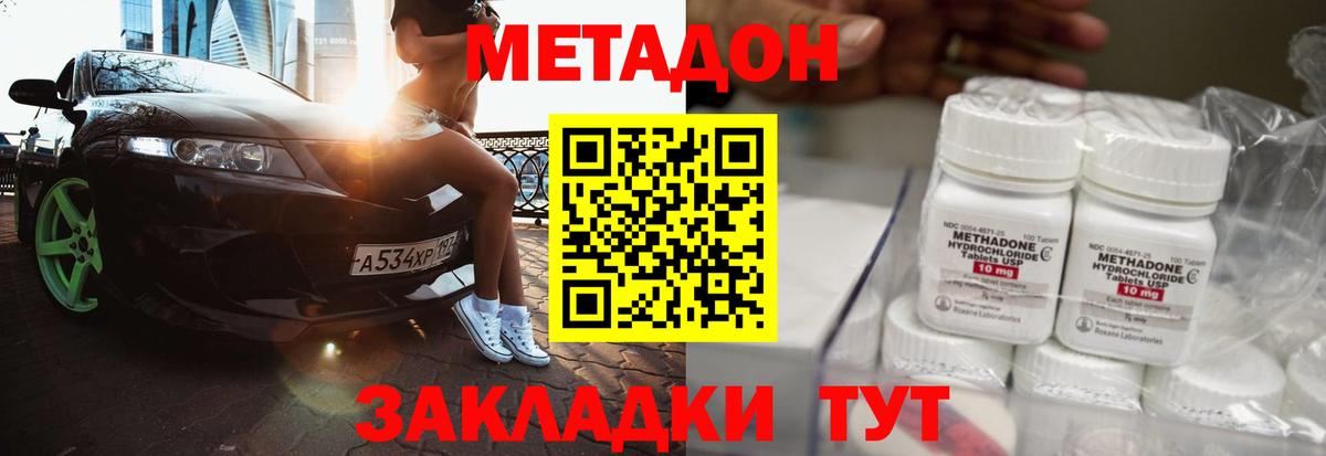 Метадон VHQ  Вход с VPN    онион  Бердск 