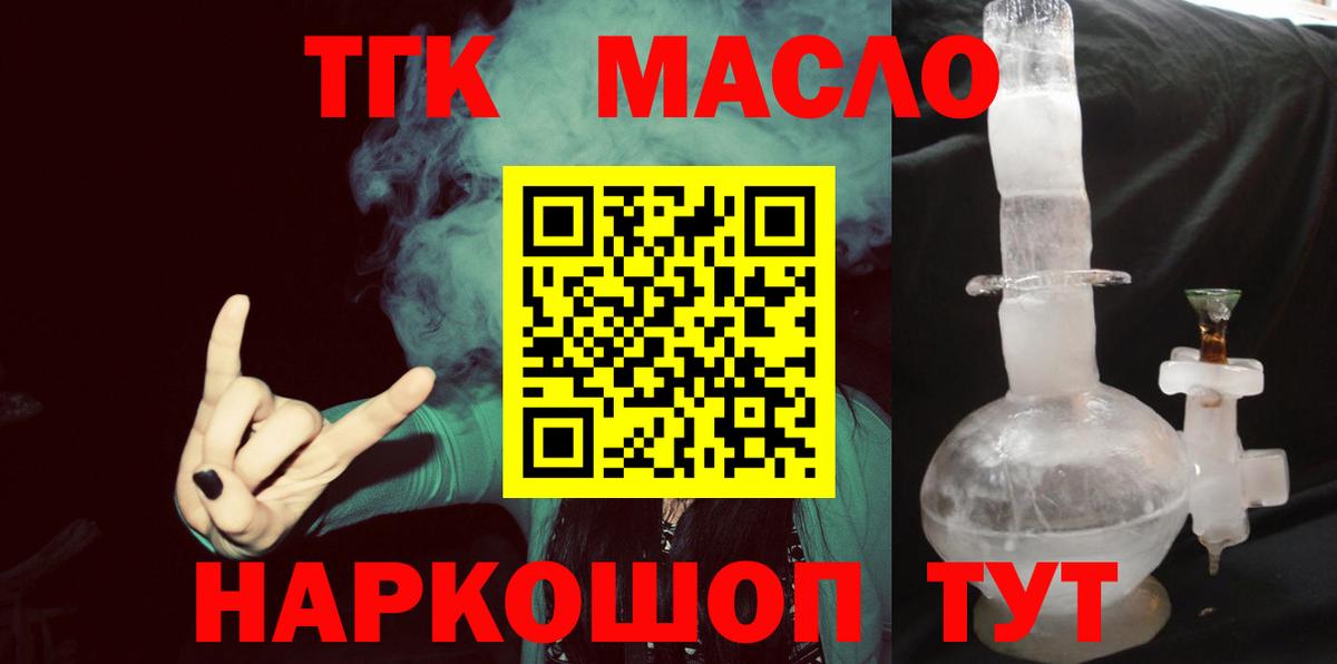 Бердск  ТГК концентрат  ТГК THC oil  Вход с VPN 